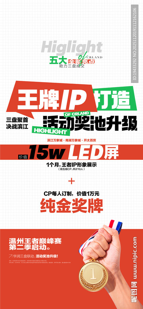 王牌IP打造活动奖品升级5重礼