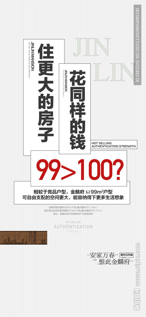 百变大四房户型卖点创意文案海报