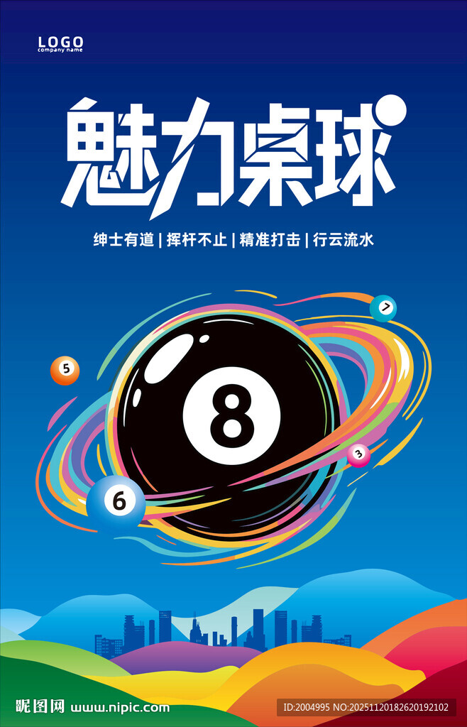 台球桌球海报设计