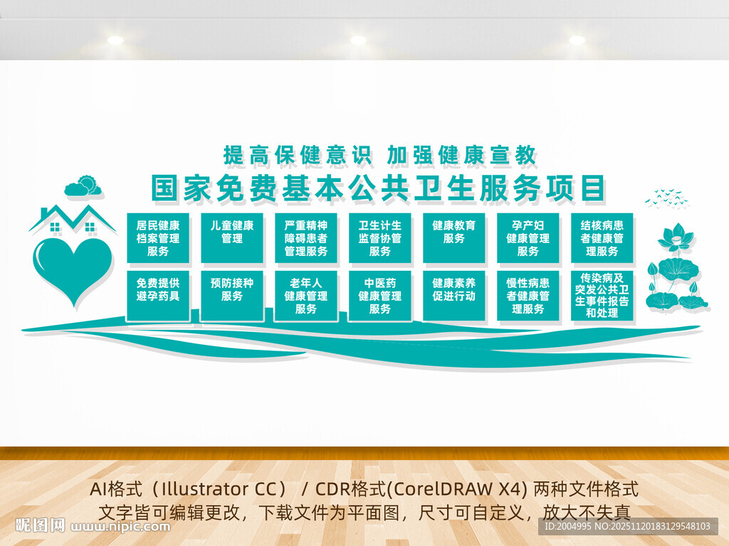 医院十四项基本公共卫生服务