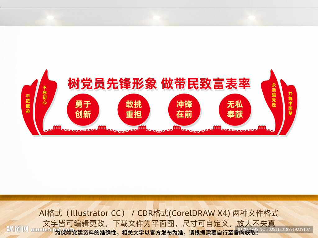 村委会议室文化墙