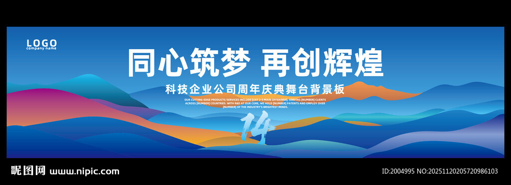 蓝色14周年庆典