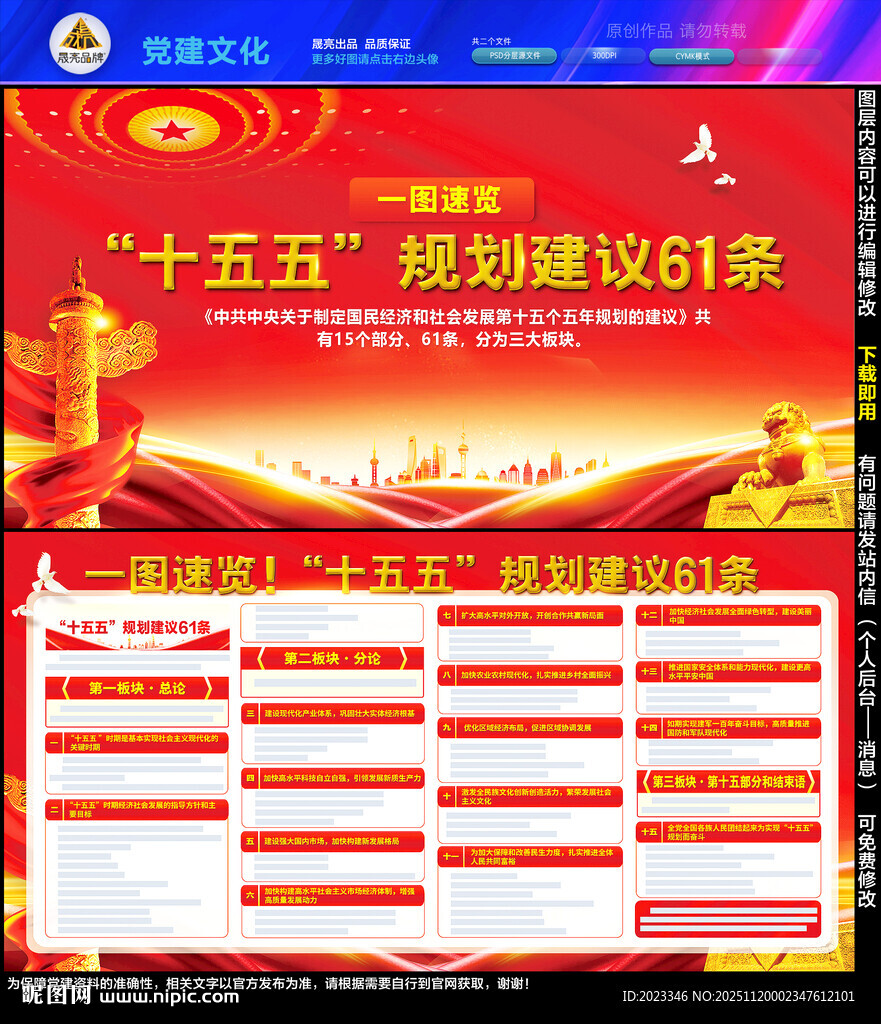 十五五规划建议61条