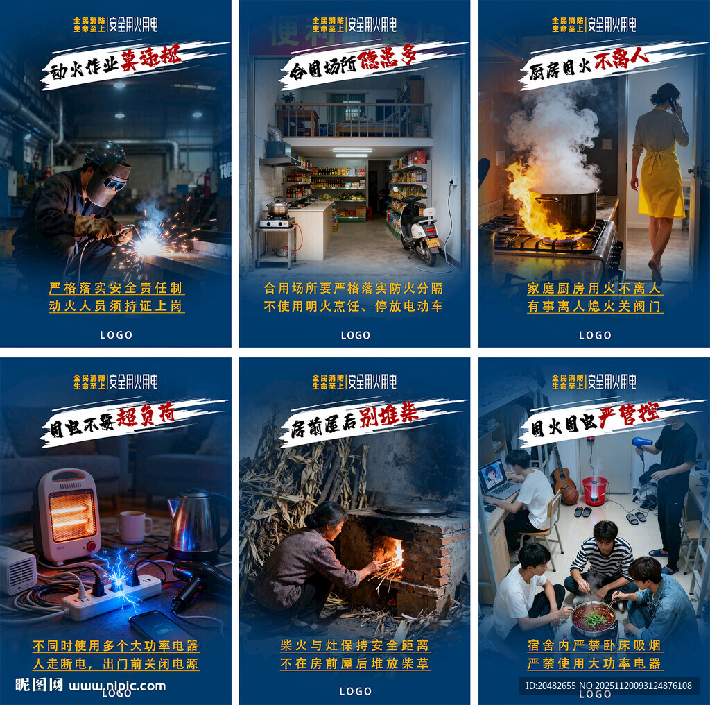 消防宣传月海报