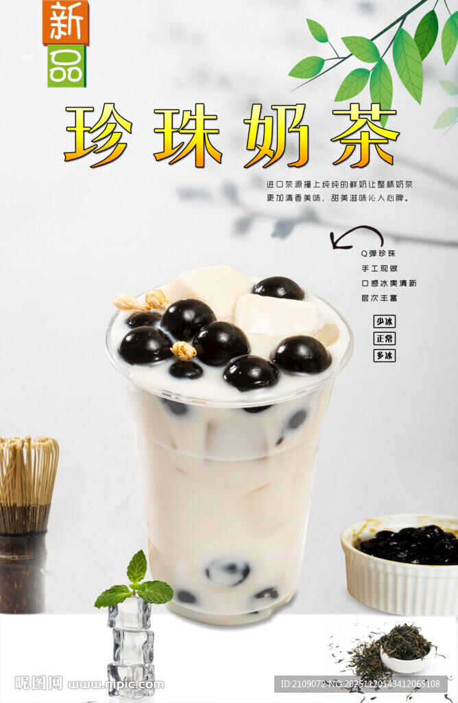 珍珠奶茶