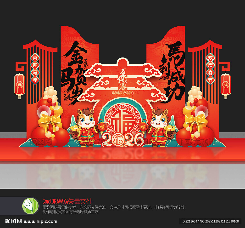 2026马年美陈布置