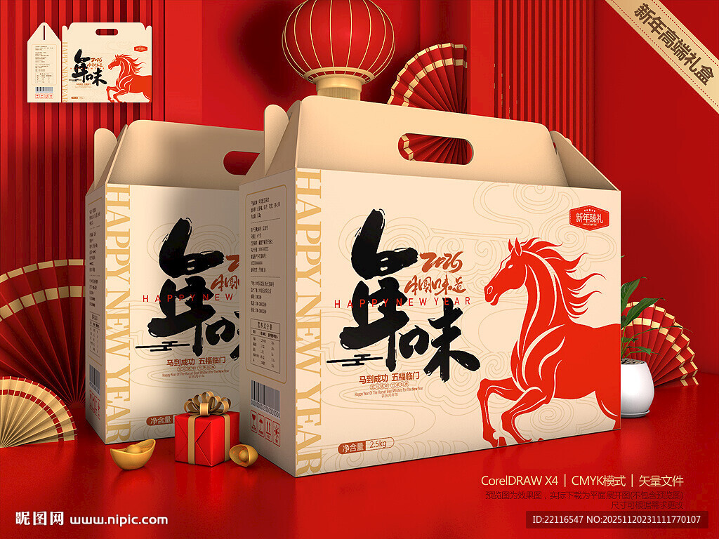 新年礼盒 年货包装盒