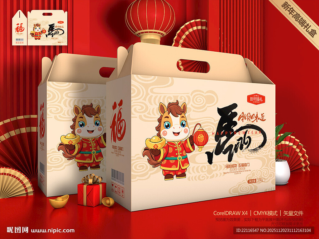 新年礼盒 年货包装