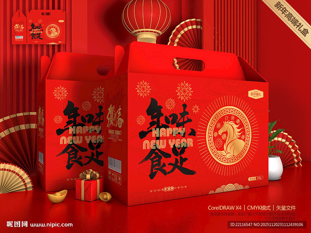 春节包装 年货礼盒