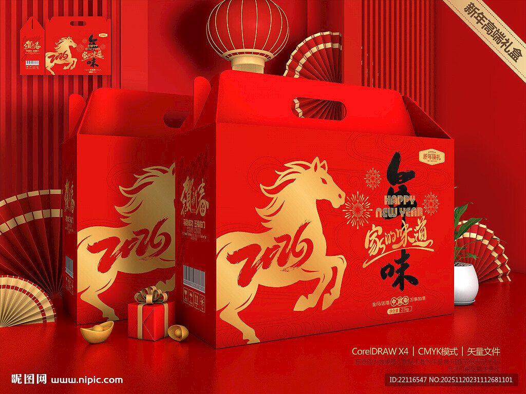 新年礼盒 年货包装