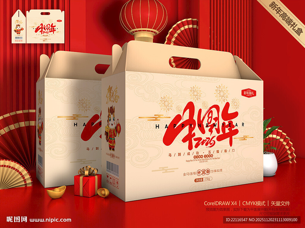 春节包装 年货礼盒