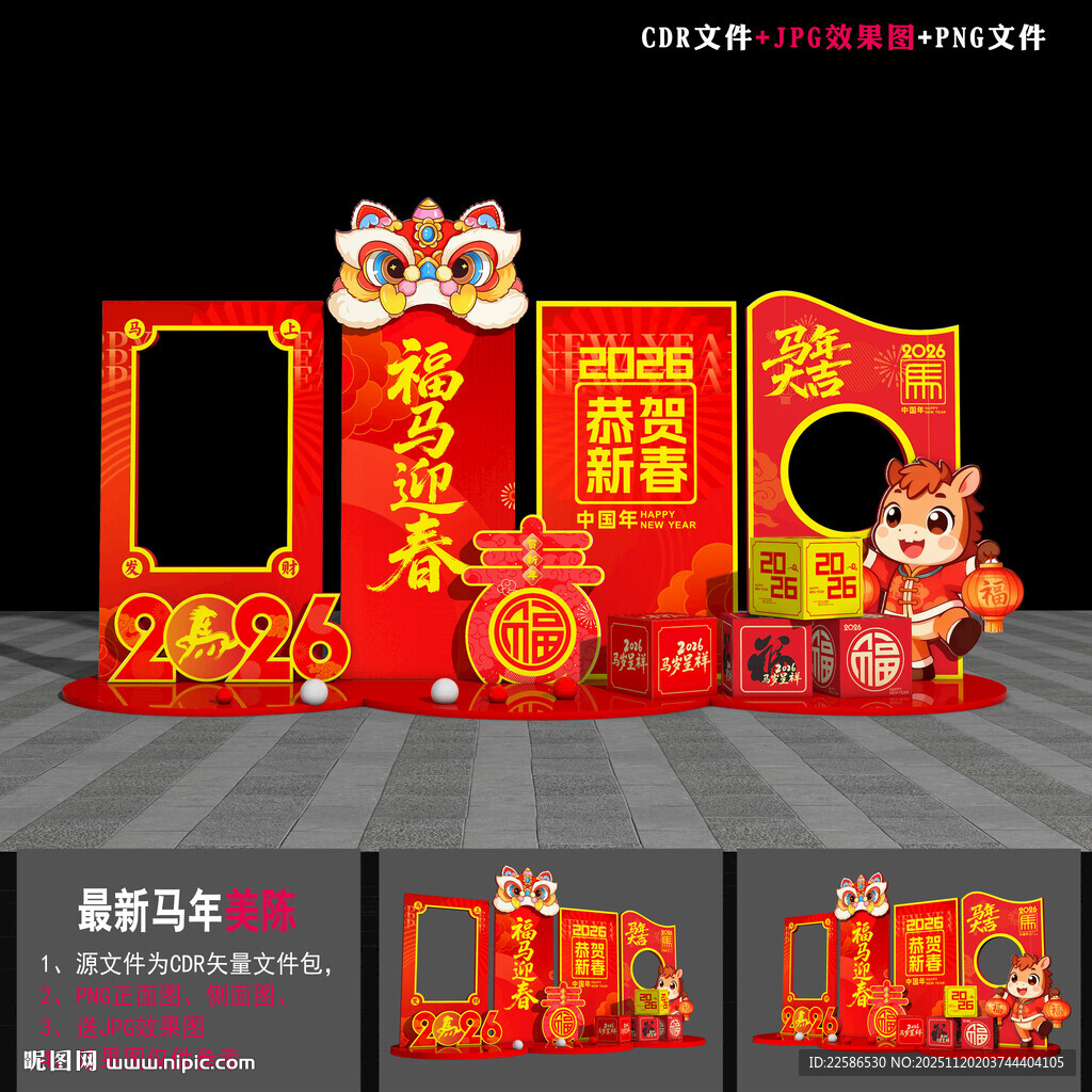 2026马年拍照框
