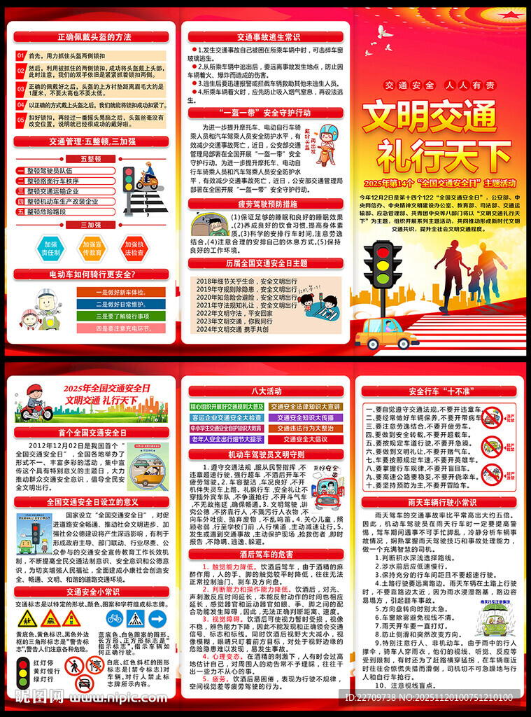 2025年全国交通安全日宣传单