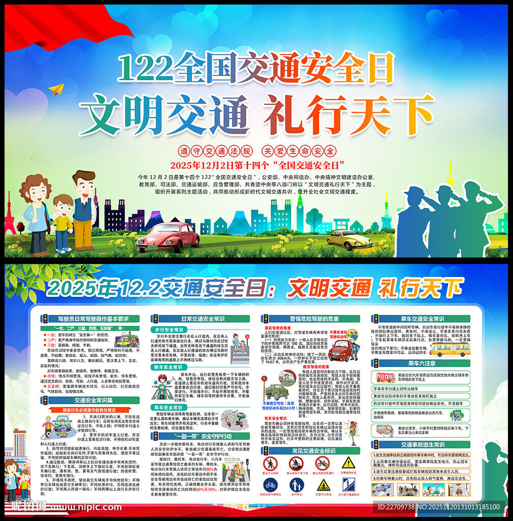 全国交通安全日