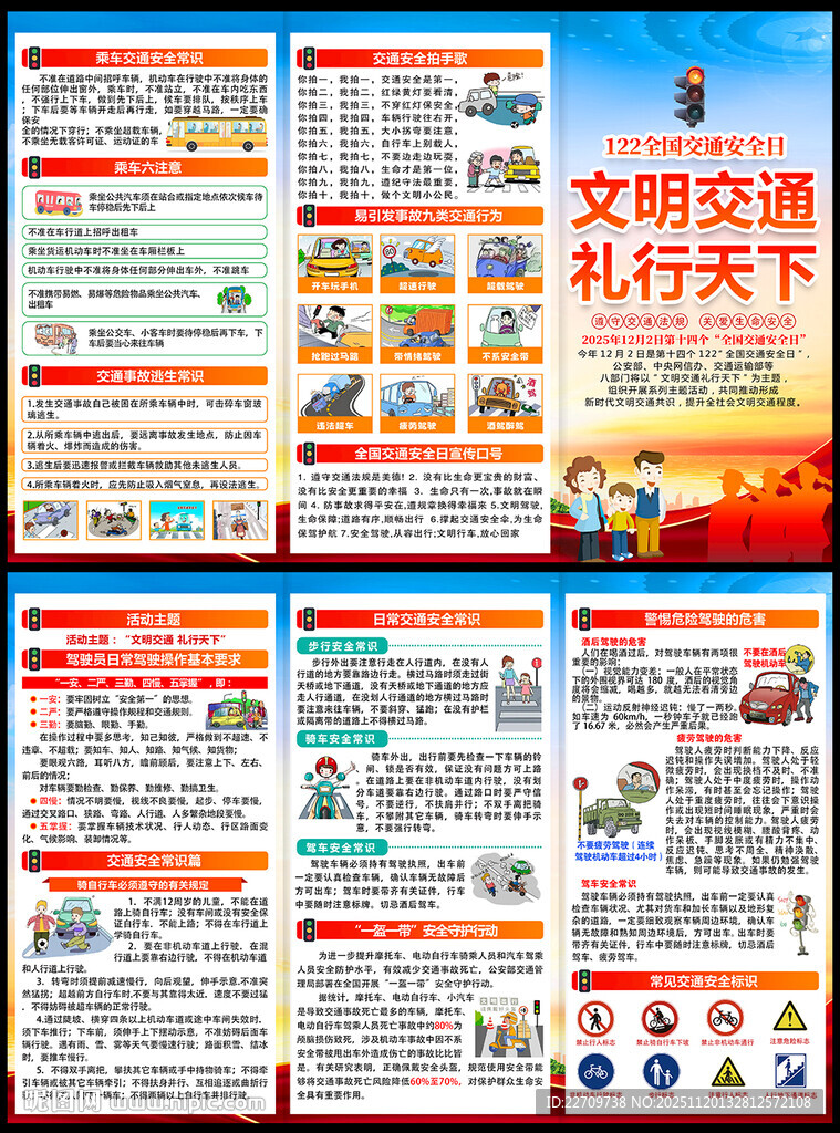 交通安全三折页