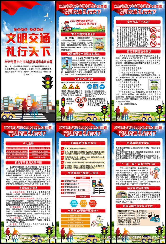 122全国交通安全日