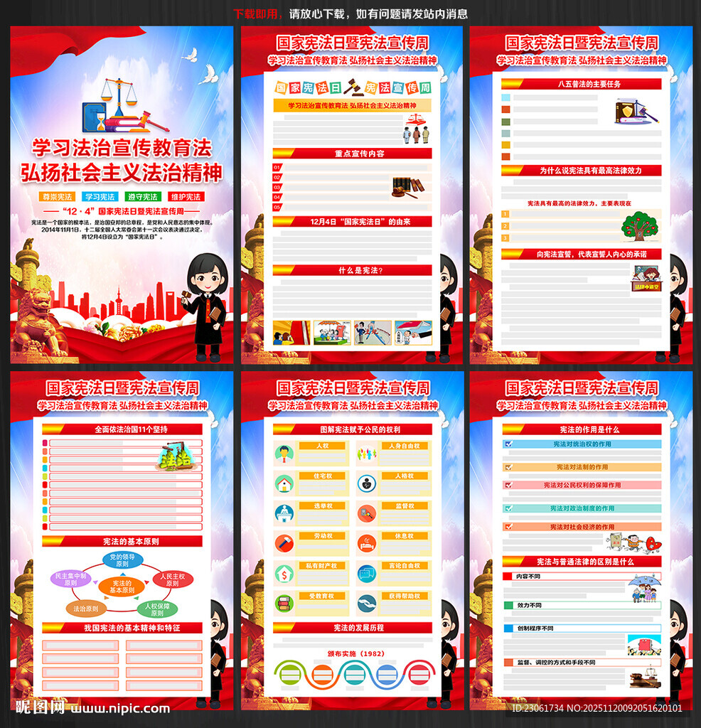 2025年全国法制宣传日