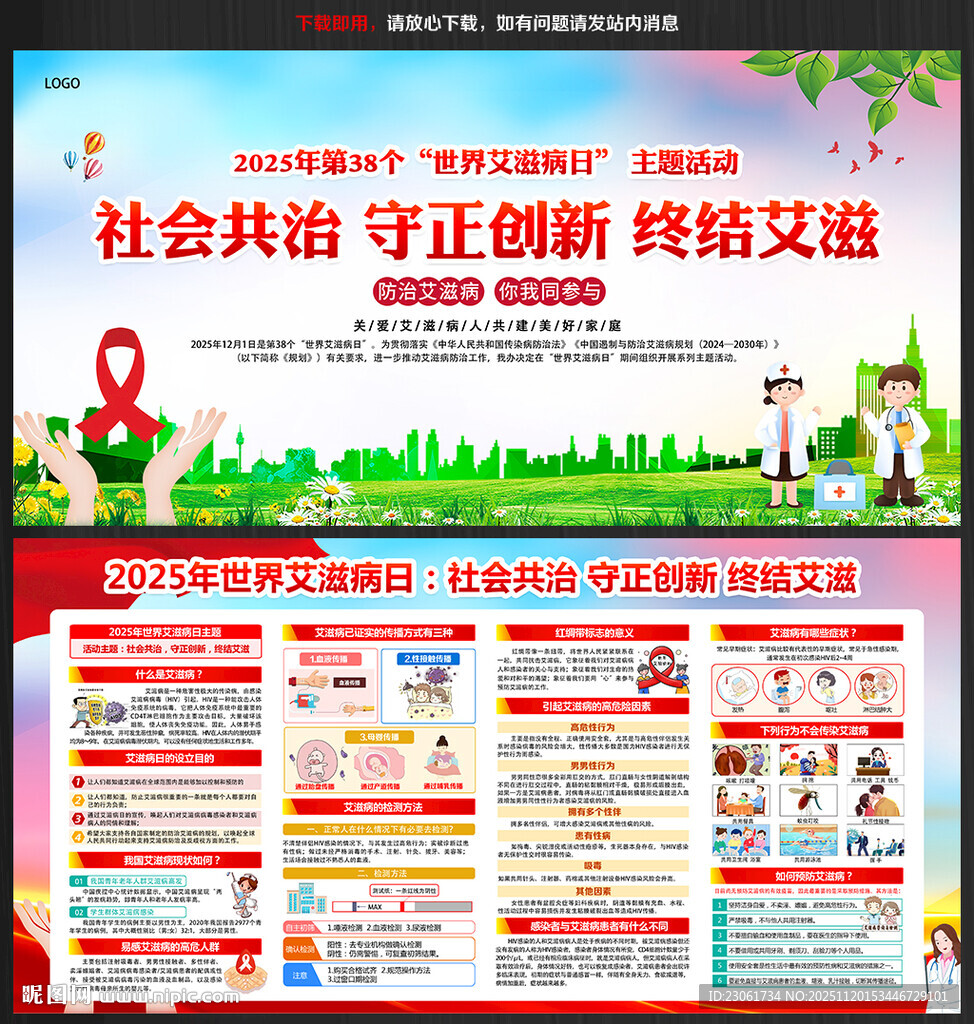 2025年世界艾滋病宣传栏
