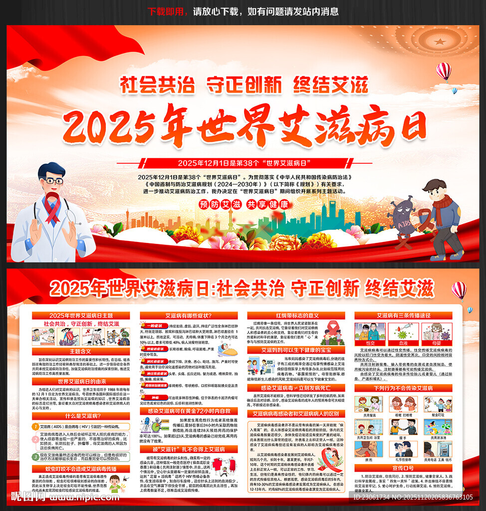 2025年世界艾滋病日宣传栏