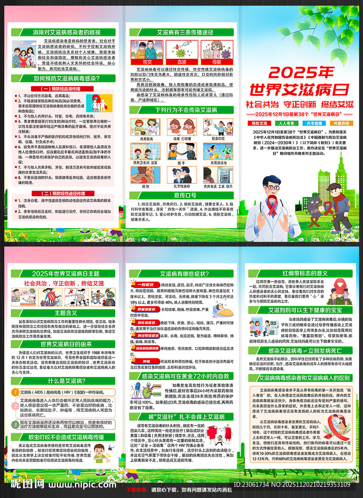 世界艾滋病日三折页