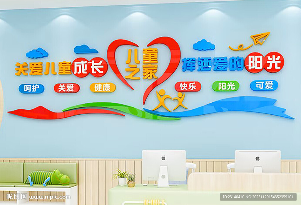 儿童之家文化墙