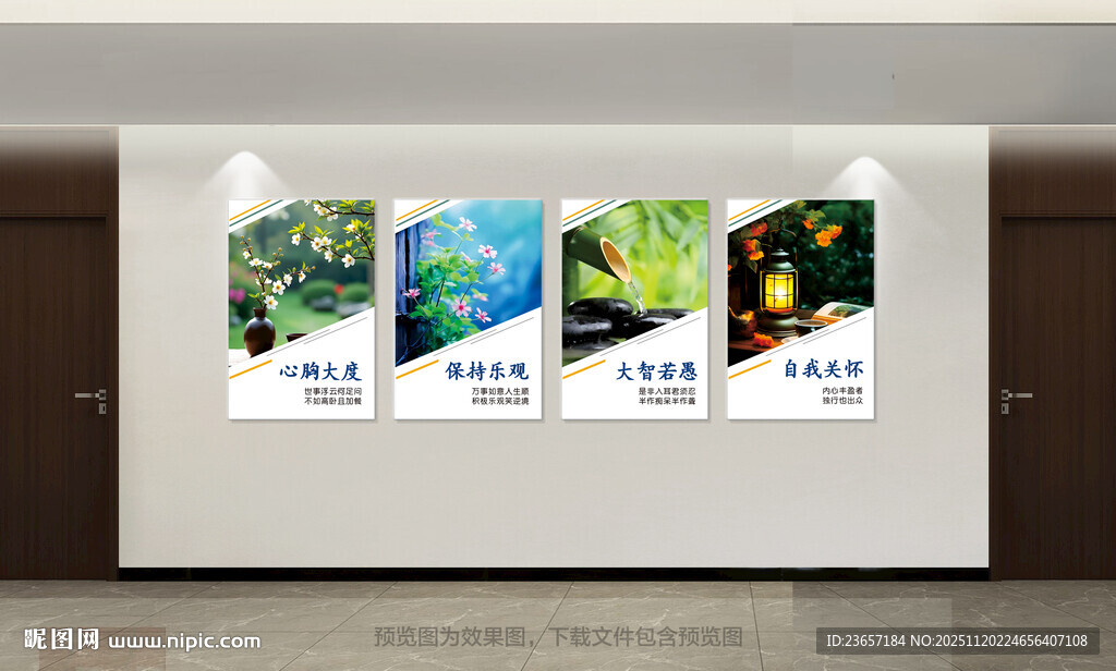 心理健康 励志展板 公寓楼展板