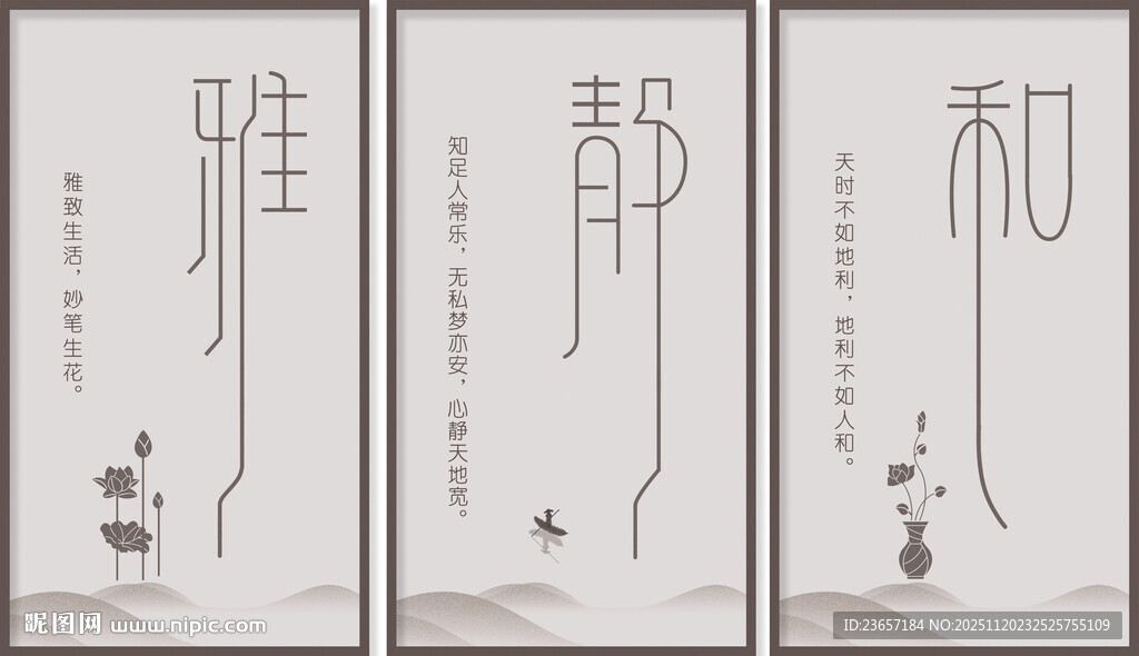 国学展板 仁仪理智信 修身展板