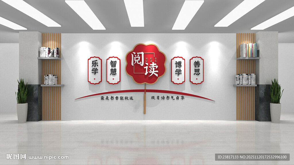  文化墙展示  励志 阅读