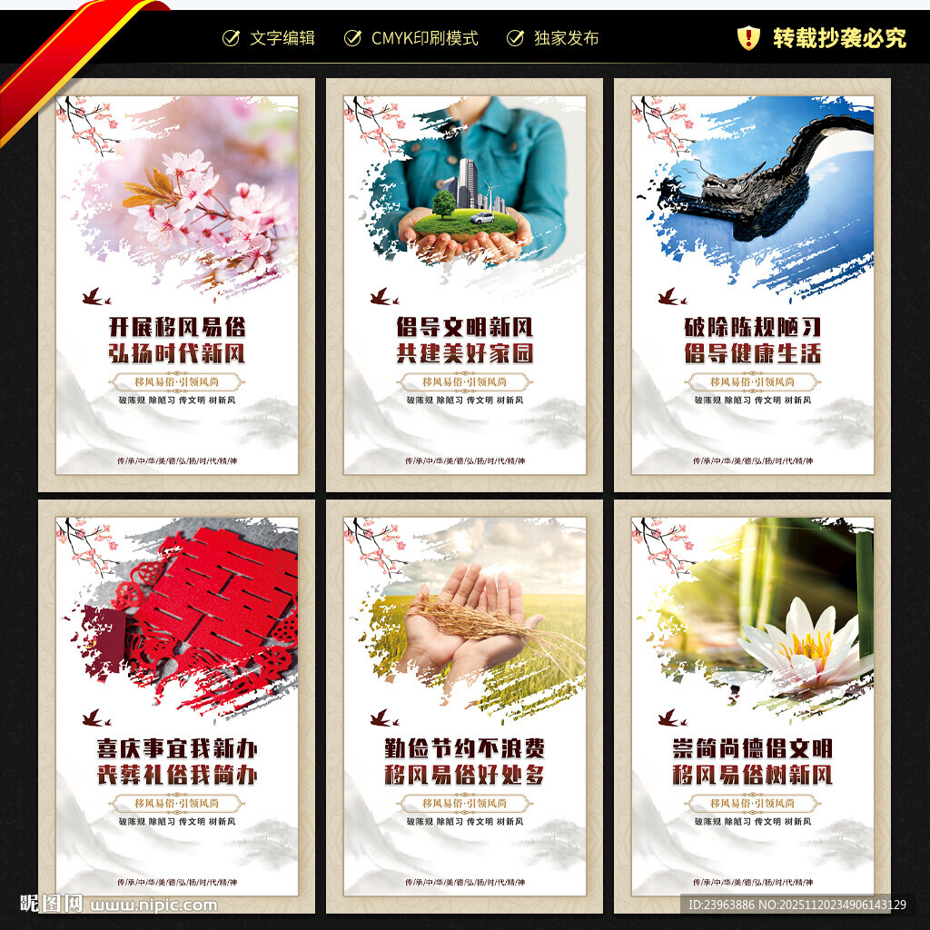 移风易俗海报
