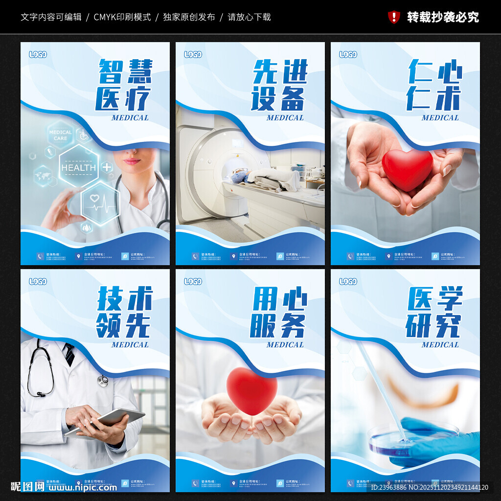 医疗展板