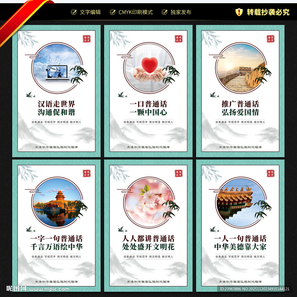 推广普通话海报