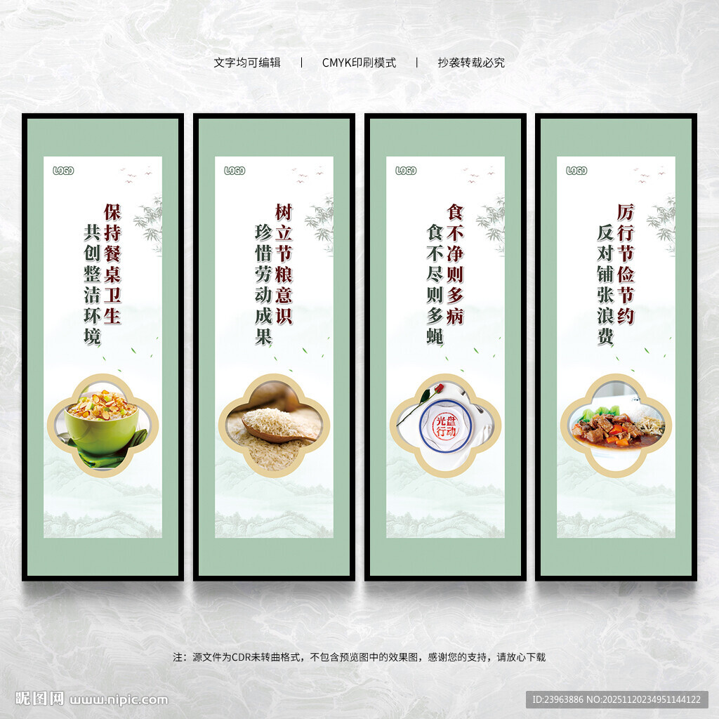 食堂文化标语展板