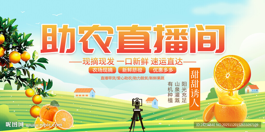 助农直播