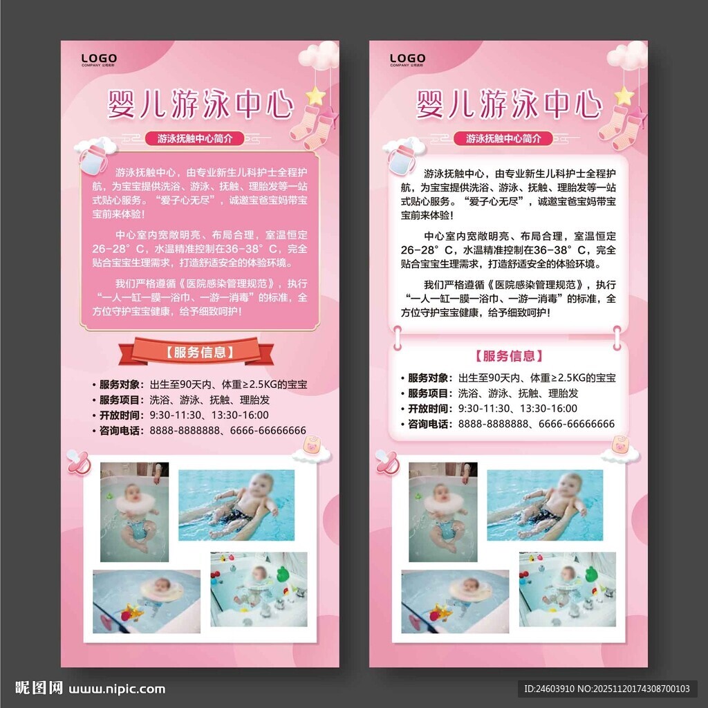 婴儿游泳抚触中心介绍展架