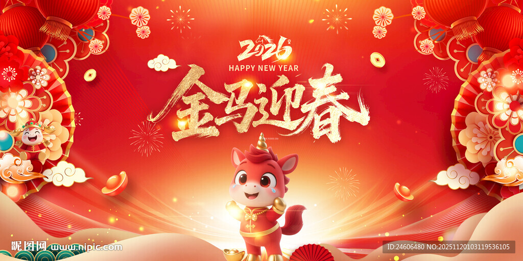 马年 吉祥物 贺岁 背景