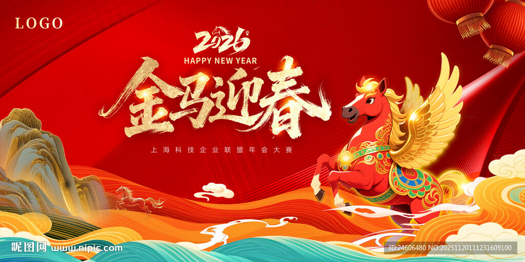 年会KV背景展板