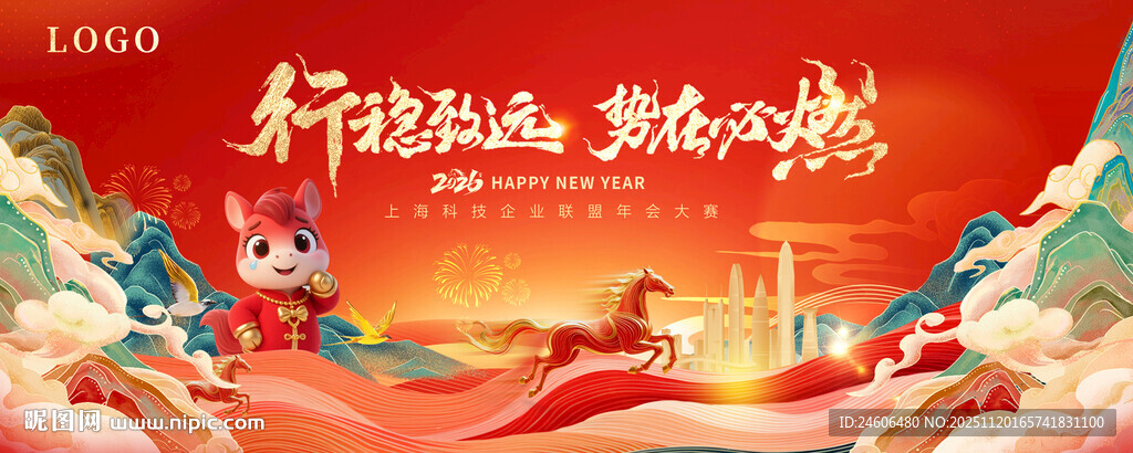 新年狂欢 年会KV背景展板