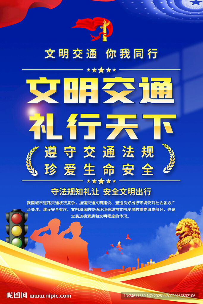 交通安全宣传标语