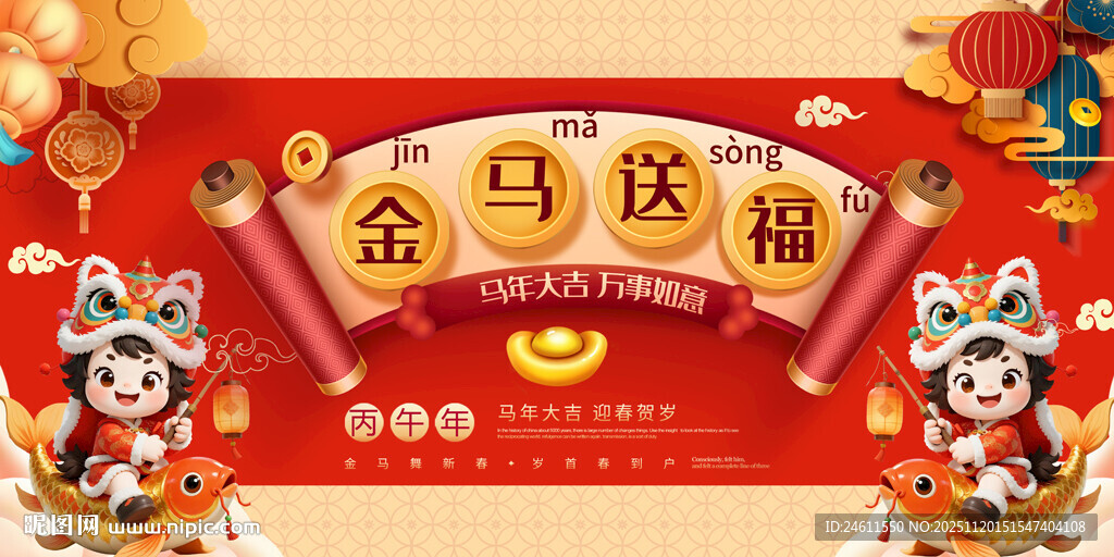 金马送福喜庆春节背景