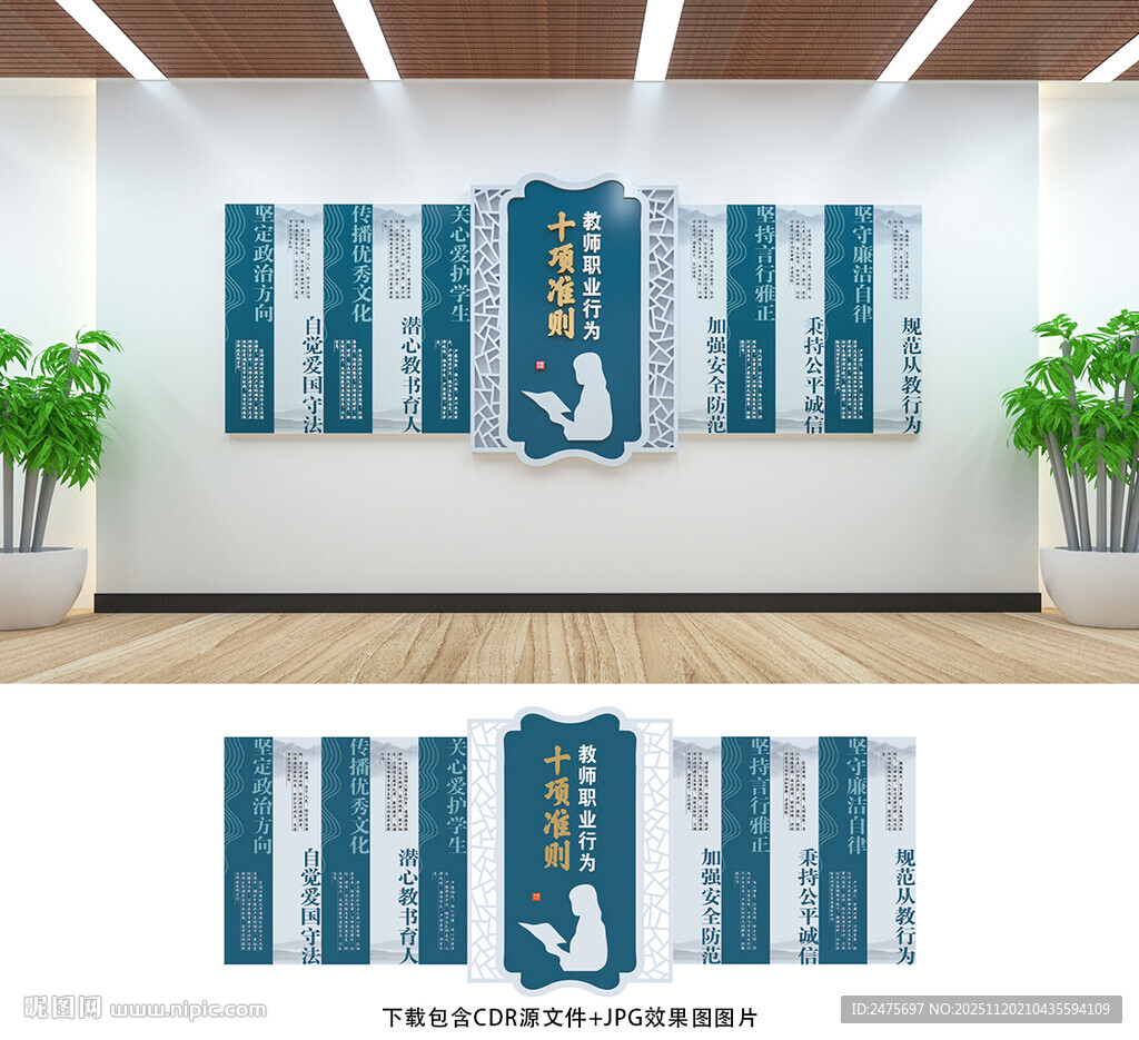 教师职业行为十项准则