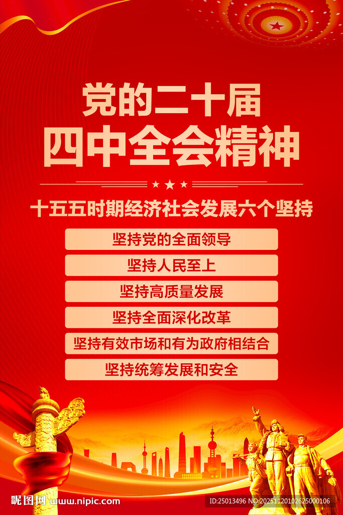 二十届四中全会