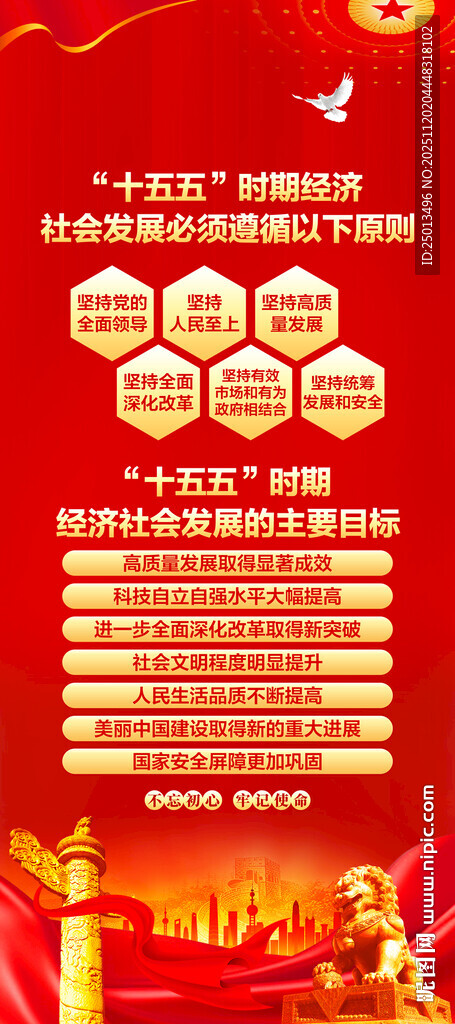 二十届四中全会