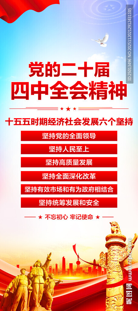 二十届四中全会十五五规划必须遵