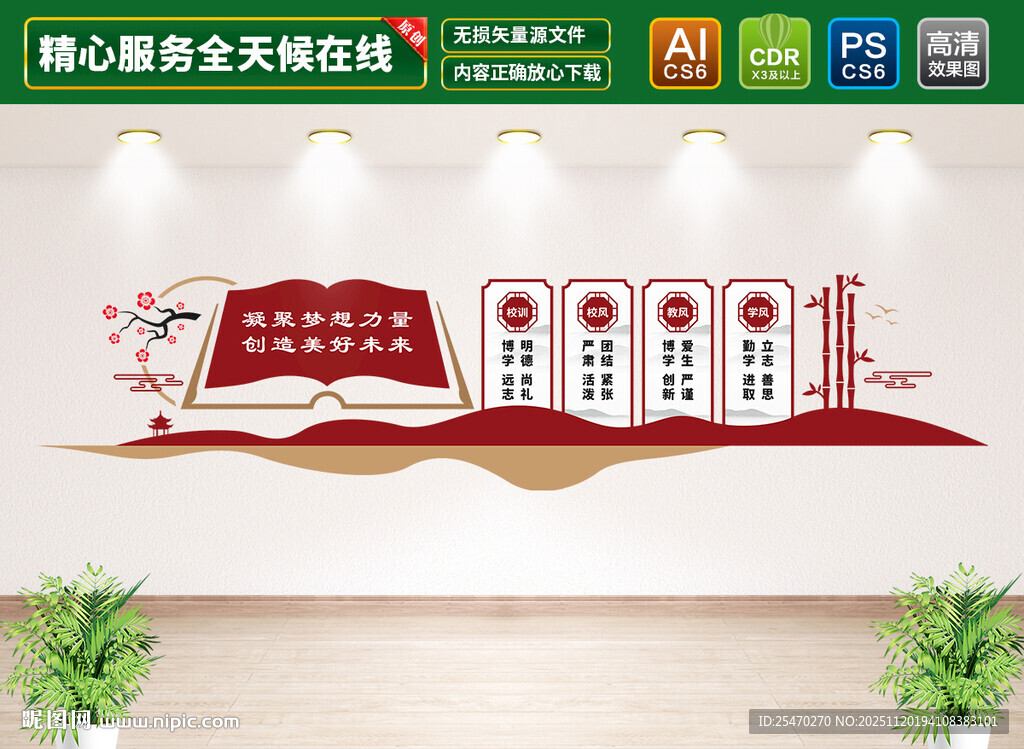 三风一训校风校训文化墙