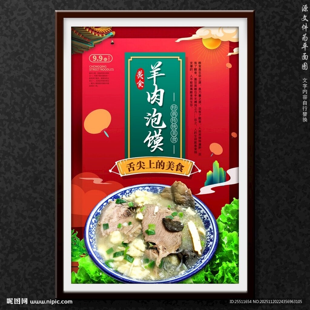 羊肉泡馍