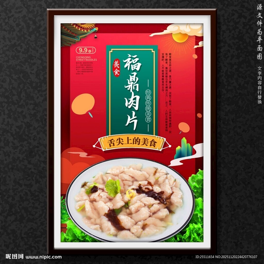 福鼎肉片