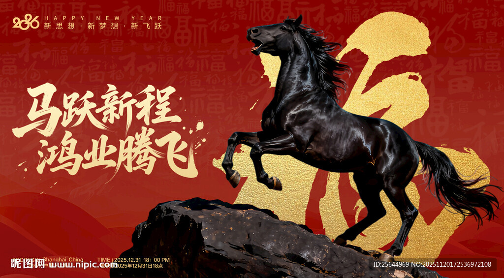 马跃新程鸿业腾飞