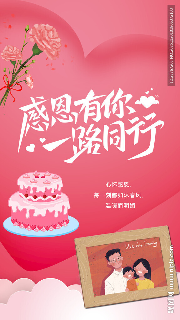 感恩相伴甜蜜爱情纪念