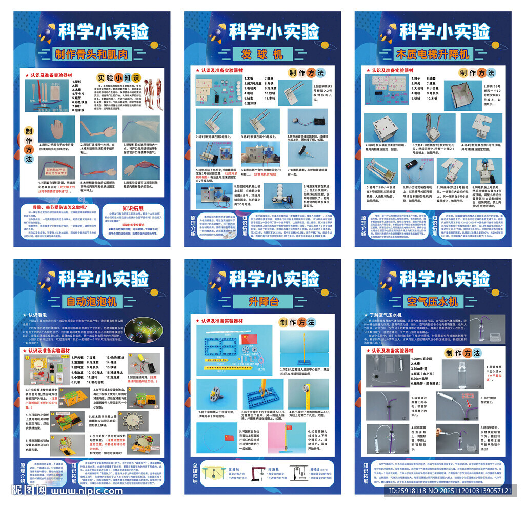 校园科技节科学小实验背景图片