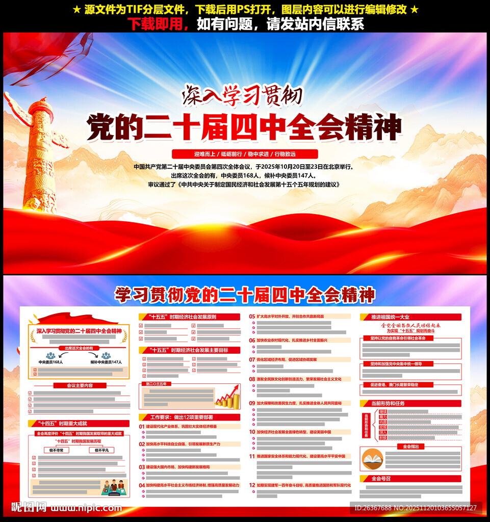 二十届四中全会